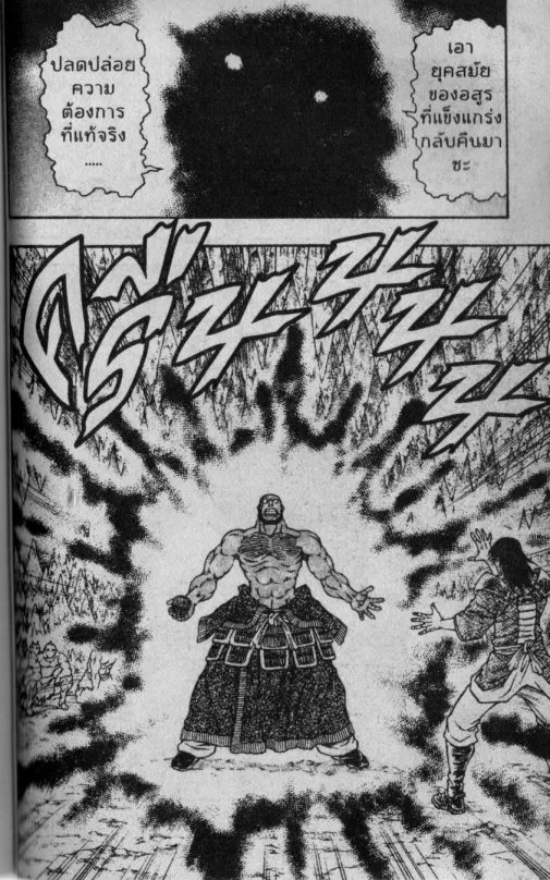 Kaze ga Gotoku - หน้า 3