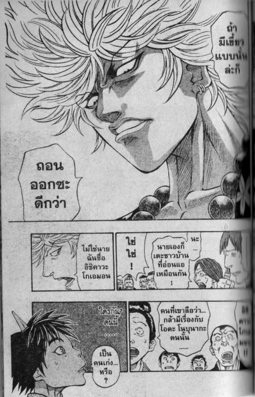 Kaze ga Gotoku - หน้า 10