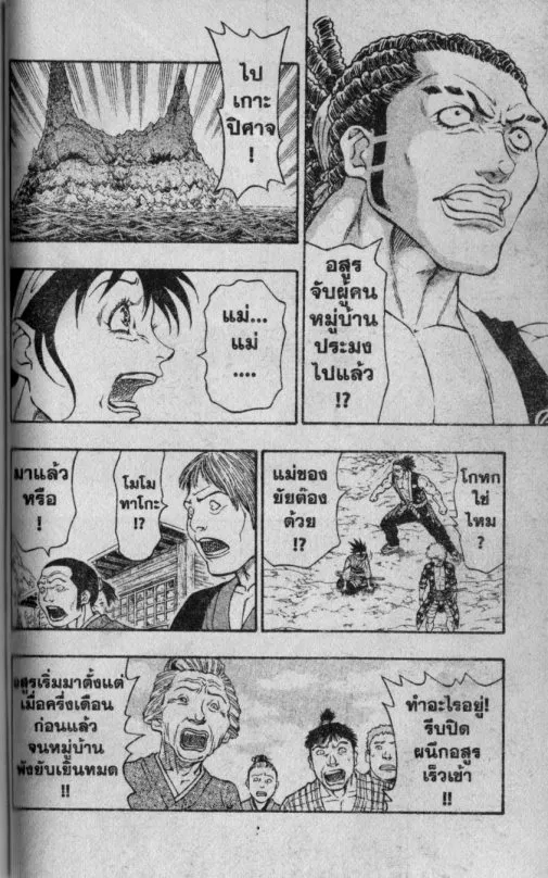 Kaze ga Gotoku - หน้า 2