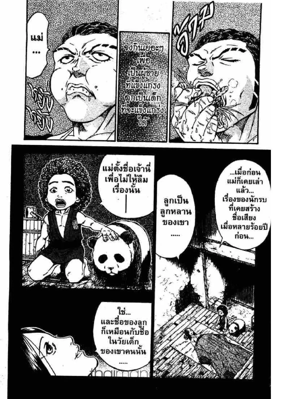 Kaze ga Gotoku - หน้า 14