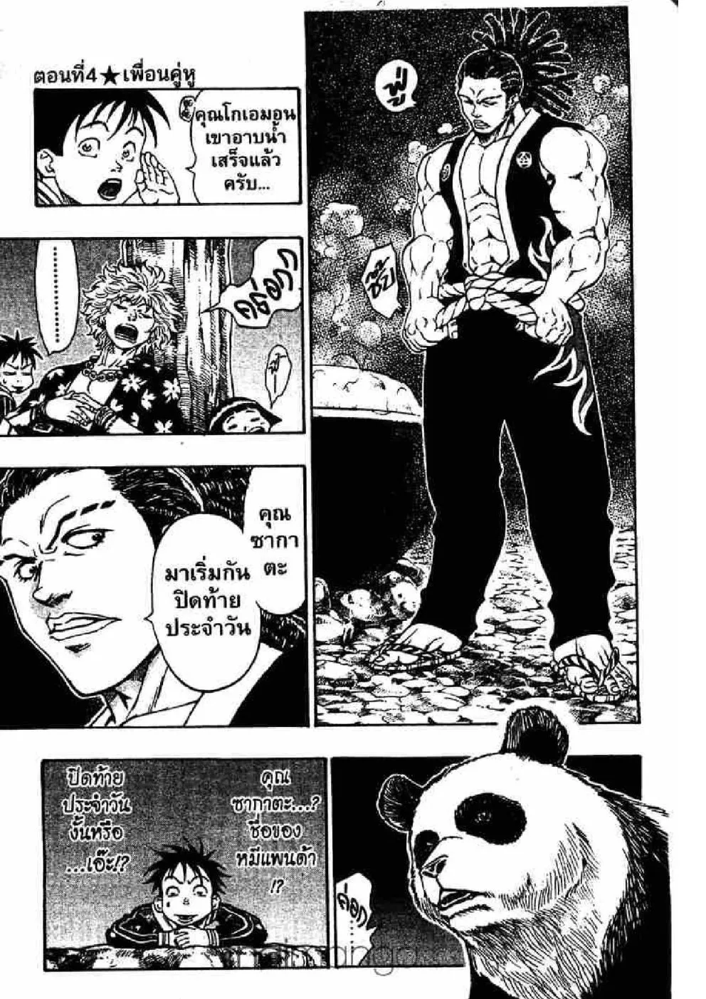 Kaze ga Gotoku - หน้า 19