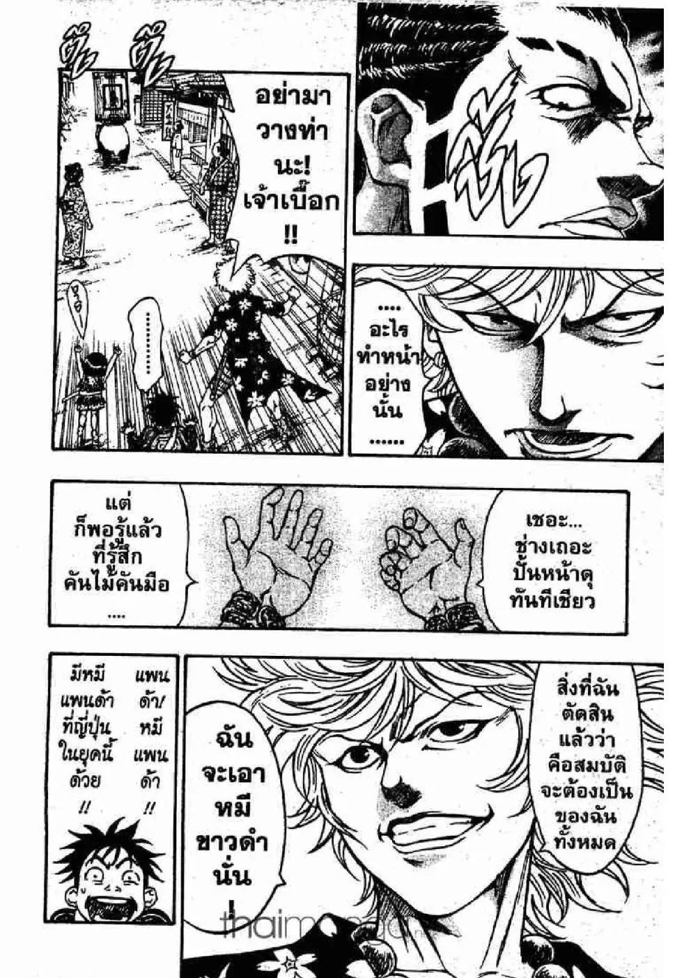 Kaze ga Gotoku - หน้า 8