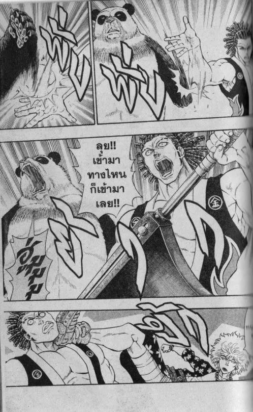 Kaze ga Gotoku - หน้า 2