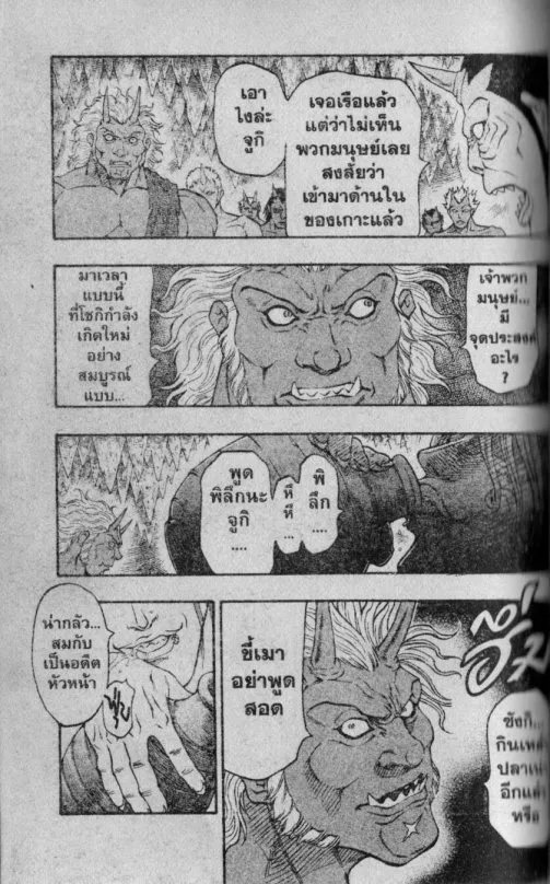 Kaze ga Gotoku - หน้า 4