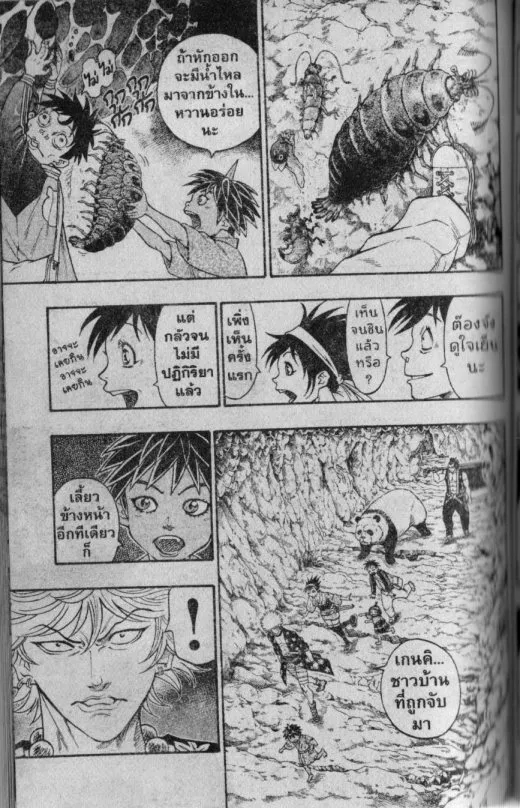 Kaze ga Gotoku - หน้า 8