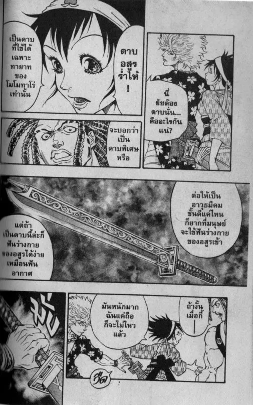 Kaze ga Gotoku - หน้า 12