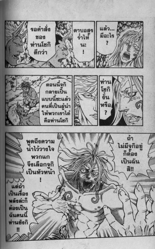 Kaze ga Gotoku - หน้า 5