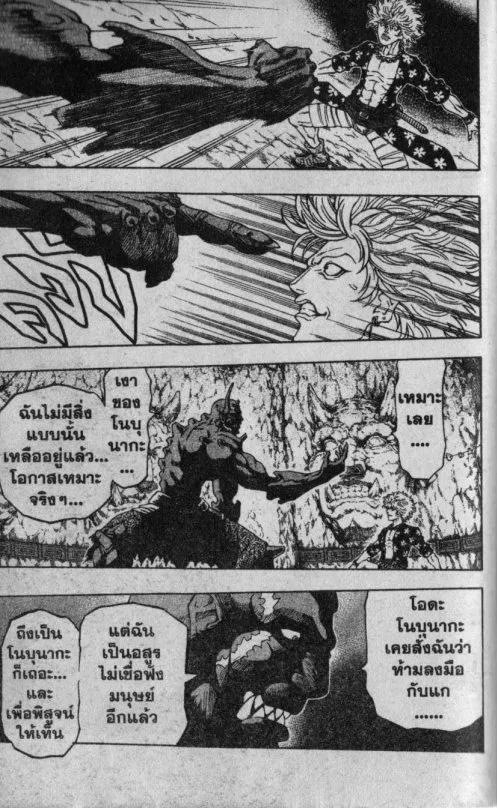 Kaze ga Gotoku - หน้า 6