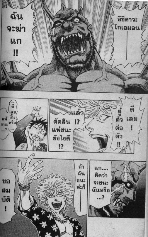 Kaze ga Gotoku - หน้า 7