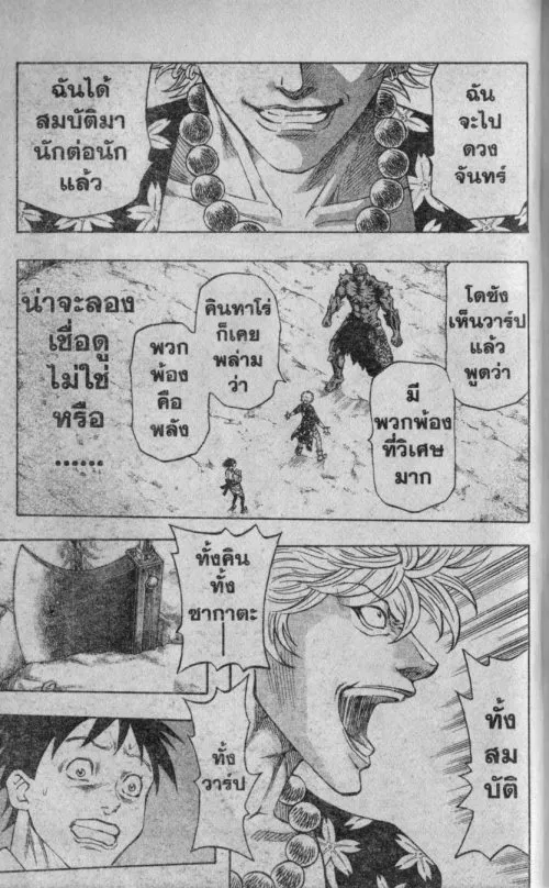 Kaze ga Gotoku - หน้า 14