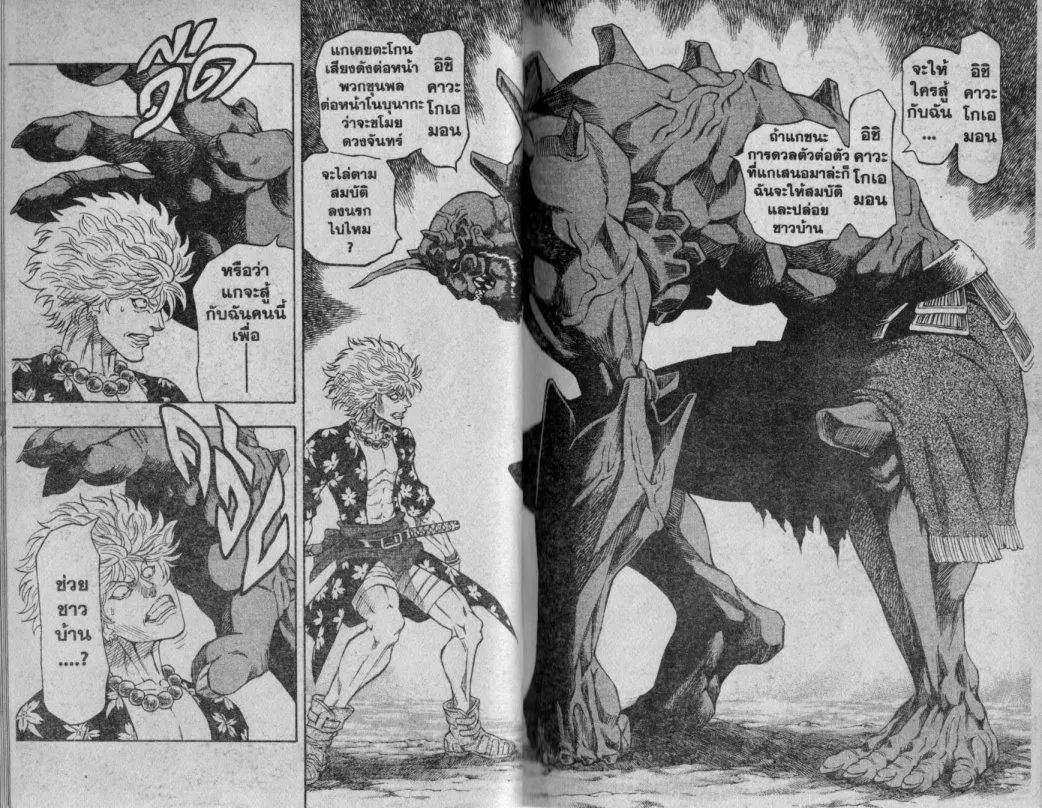 Kaze ga Gotoku - หน้า 3