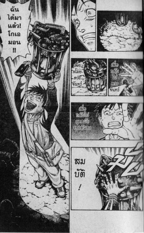 Kaze ga Gotoku - หน้า 12