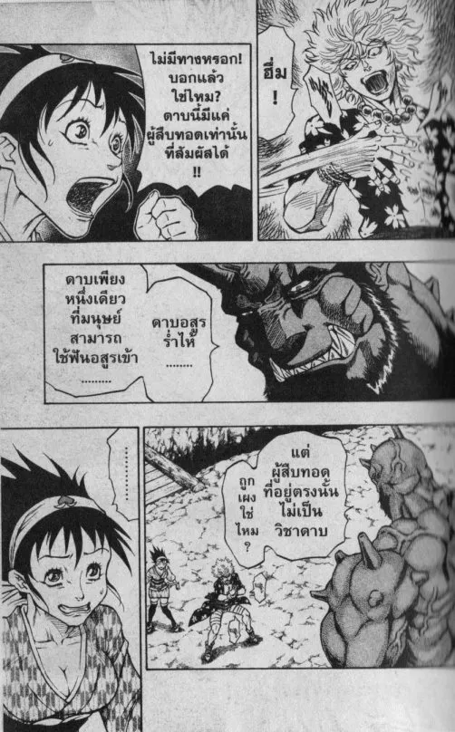 Kaze ga Gotoku - หน้า 1