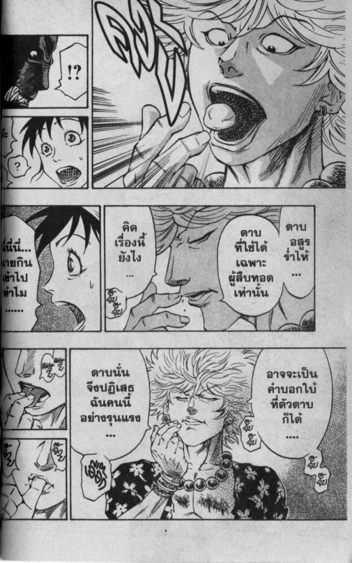 Kaze ga Gotoku - หน้า 12