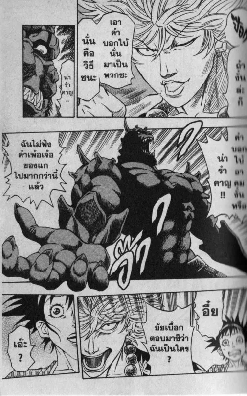 Kaze ga Gotoku - หน้า 13