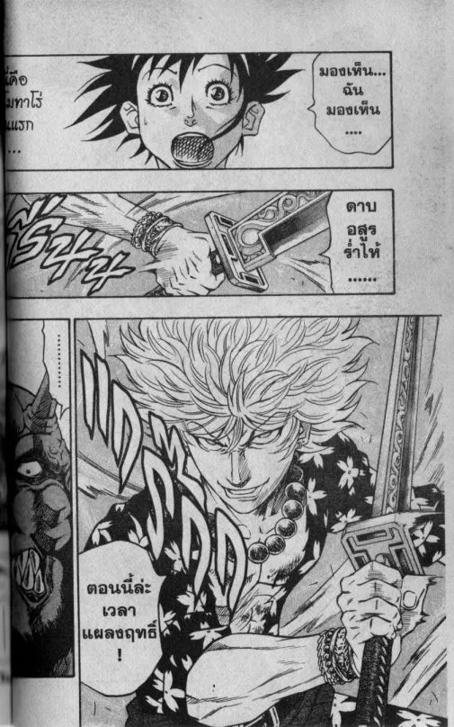 Kaze ga Gotoku - หน้า 17