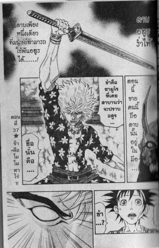 Kaze ga Gotoku - หน้า 18