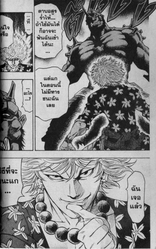 Kaze ga Gotoku - หน้า 4