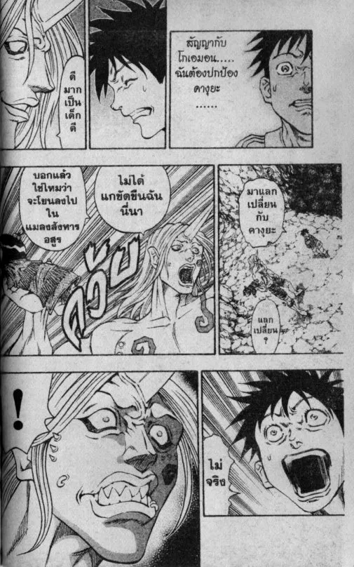 Kaze ga Gotoku - หน้า 6