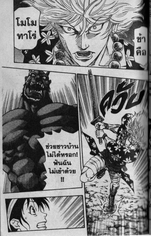 Kaze ga Gotoku - หน้า 10