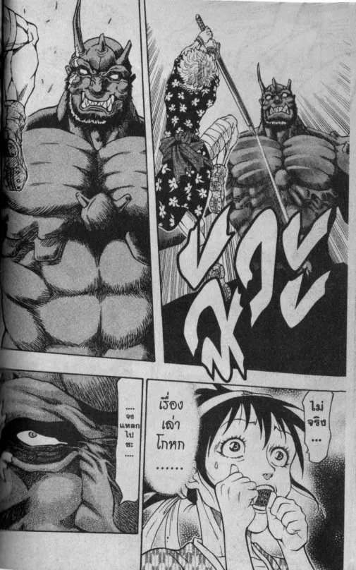 Kaze ga Gotoku - หน้า 11