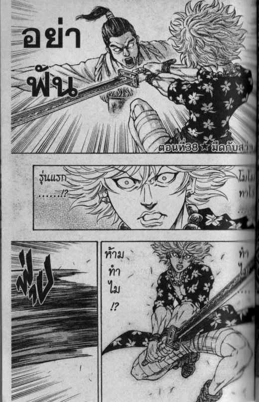 Kaze ga Gotoku - หน้า 17