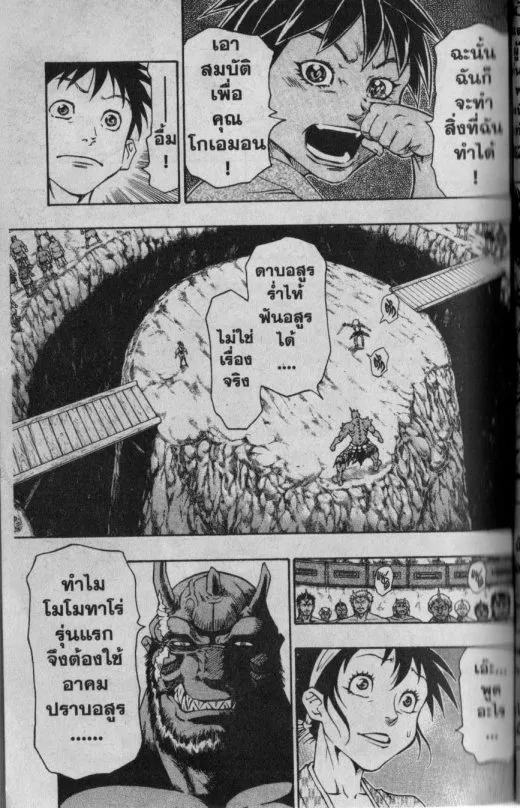 Kaze ga Gotoku - หน้า 8