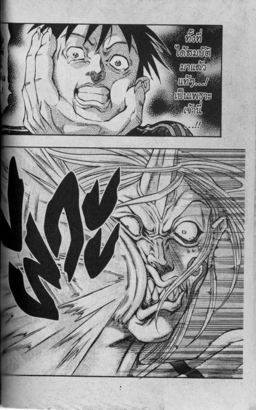 Kaze ga Gotoku - หน้า 15