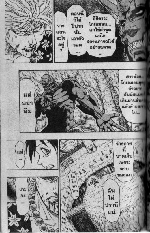 Kaze ga Gotoku - หน้า 12