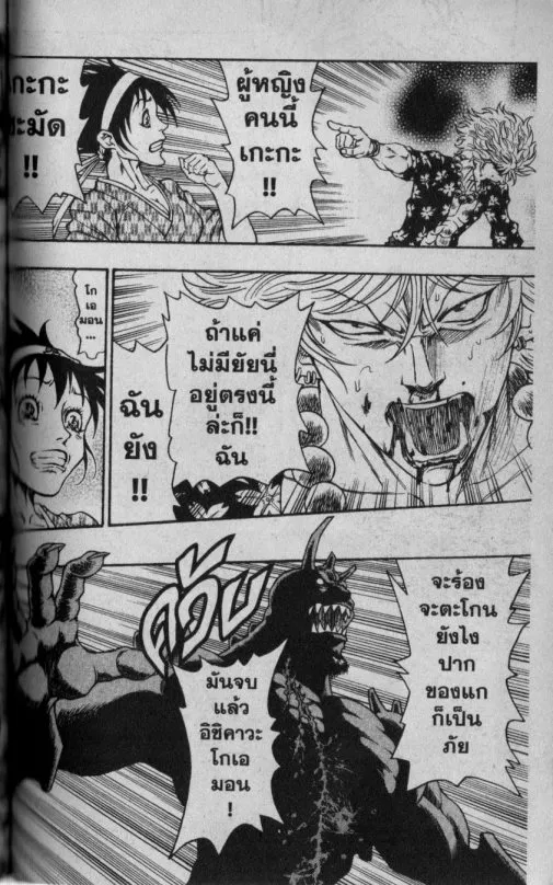 Kaze ga Gotoku - หน้า 13