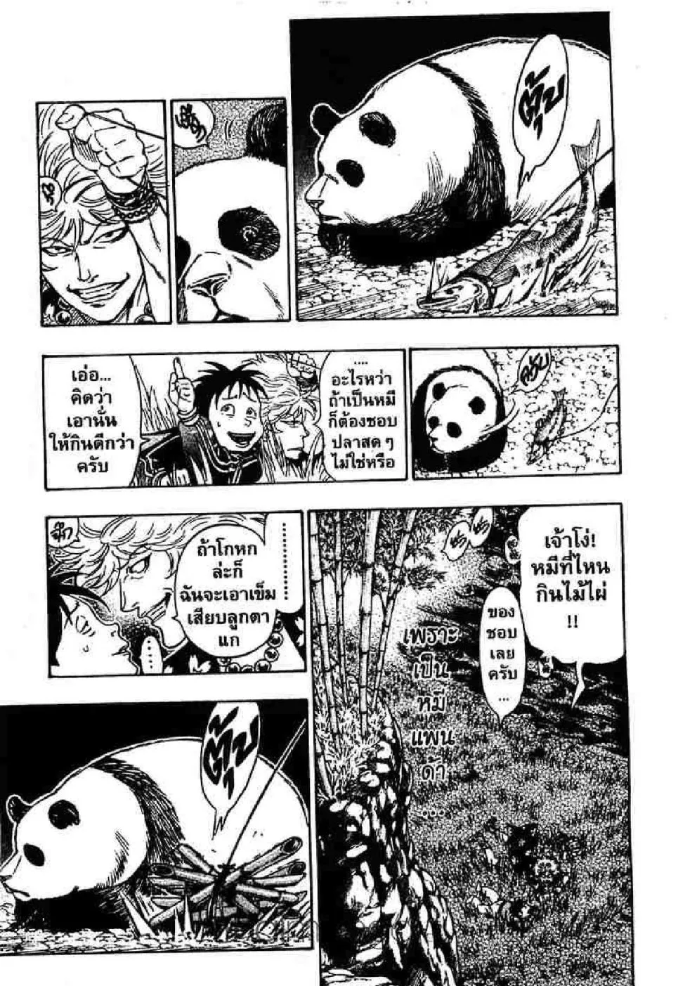 Kaze ga Gotoku - หน้า 7