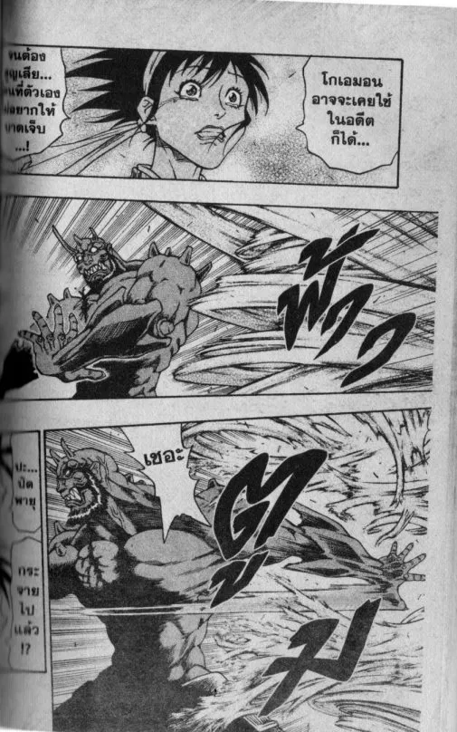 Kaze ga Gotoku - หน้า 11