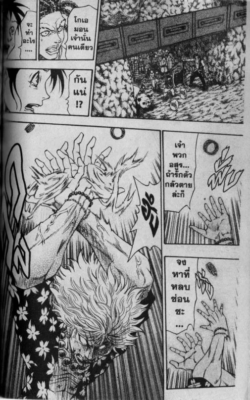 Kaze ga Gotoku - หน้า 5