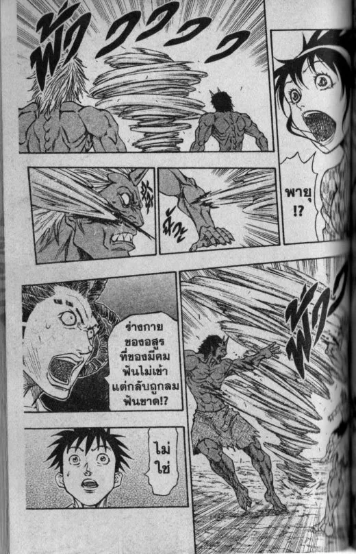 Kaze ga Gotoku - หน้า 8