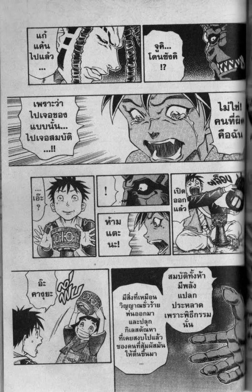 Kaze ga Gotoku - หน้า 10