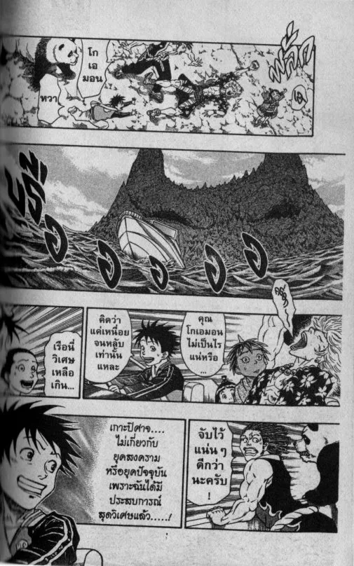 Kaze ga Gotoku - หน้า 14