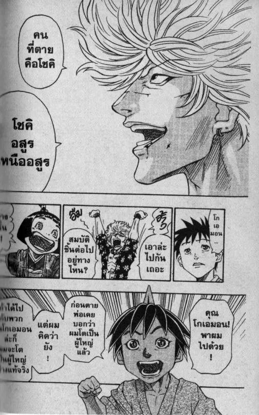 Kaze ga Gotoku - หน้า 14