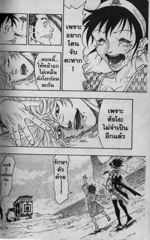 Kaze ga Gotoku - หน้า 16