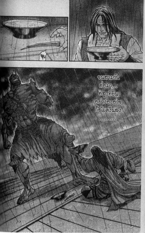 Kaze ga Gotoku - หน้า 18