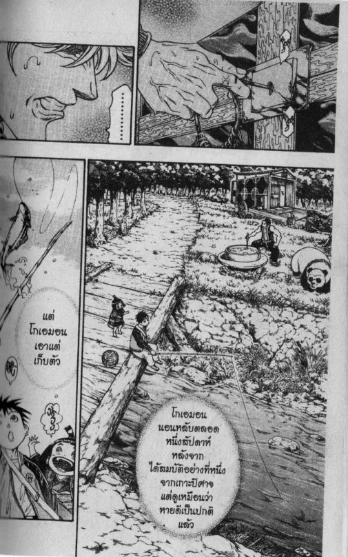 Kaze ga Gotoku - หน้า 1