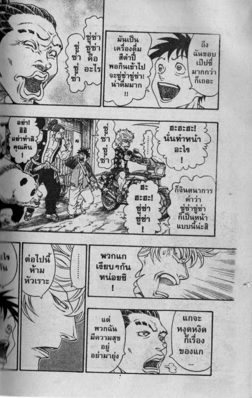 Kaze ga Gotoku - หน้า 9