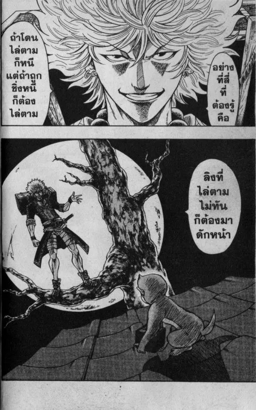 Kaze ga Gotoku - หน้า 13