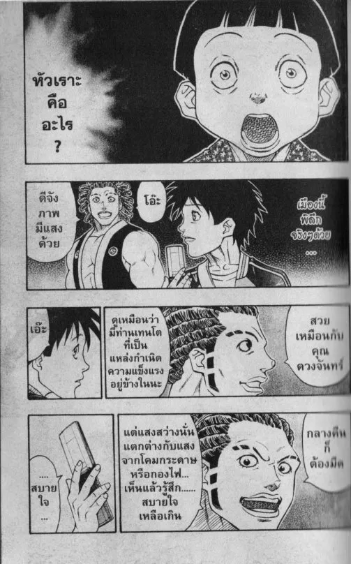 Kaze ga Gotoku - หน้า 12