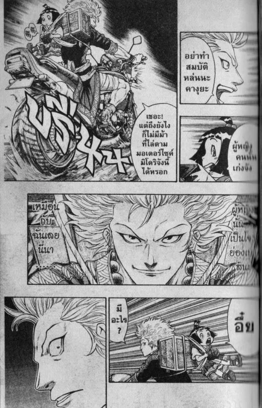 Kaze ga Gotoku - หน้า 14