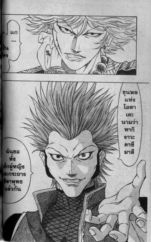 Kaze ga Gotoku - หน้า 18