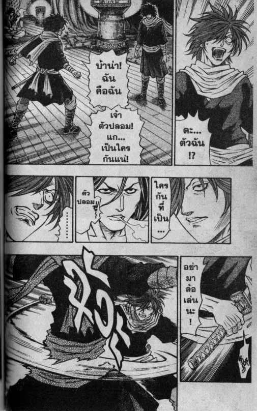 Kaze ga Gotoku - หน้า 3