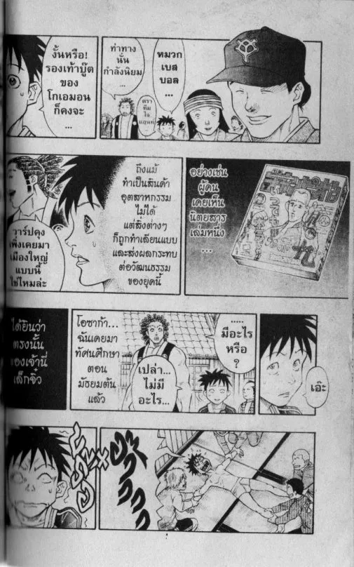 Kaze ga Gotoku - หน้า 8