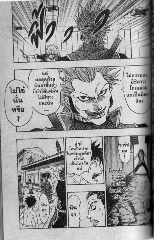 Kaze ga Gotoku - หน้า 12