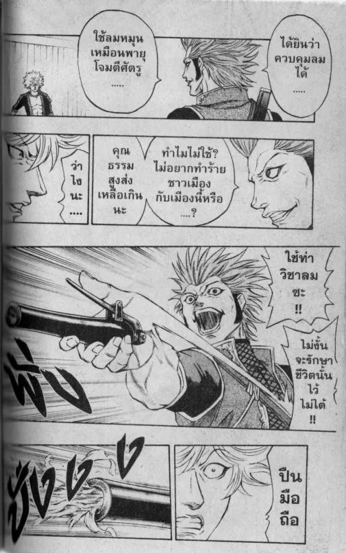 Kaze ga Gotoku - หน้า 13