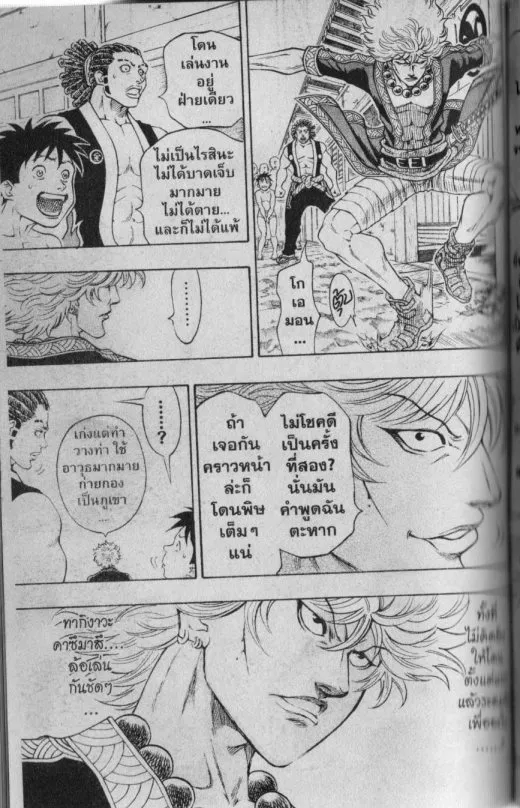 Kaze ga Gotoku - หน้า 17